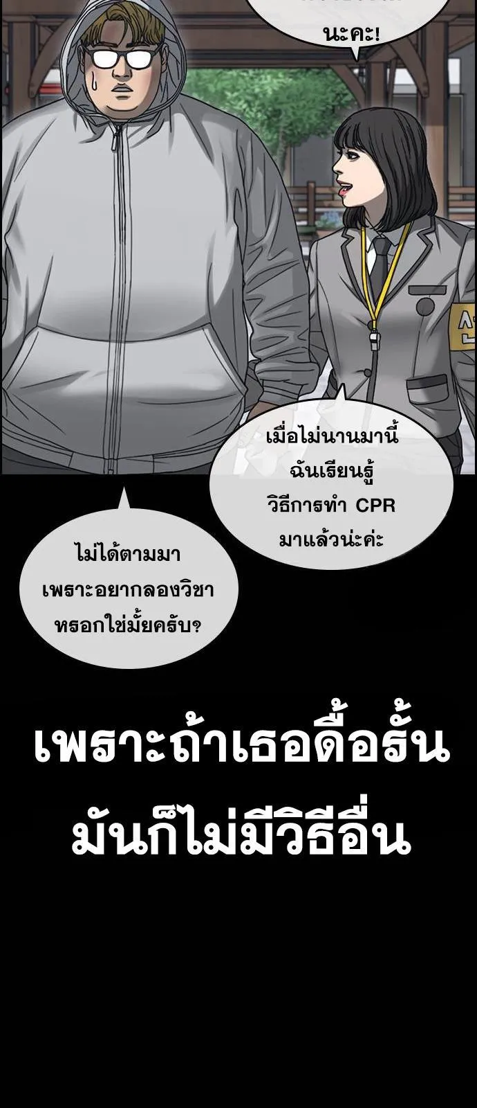 Loser Life 2 ตอนที่ 24 หน้า 28