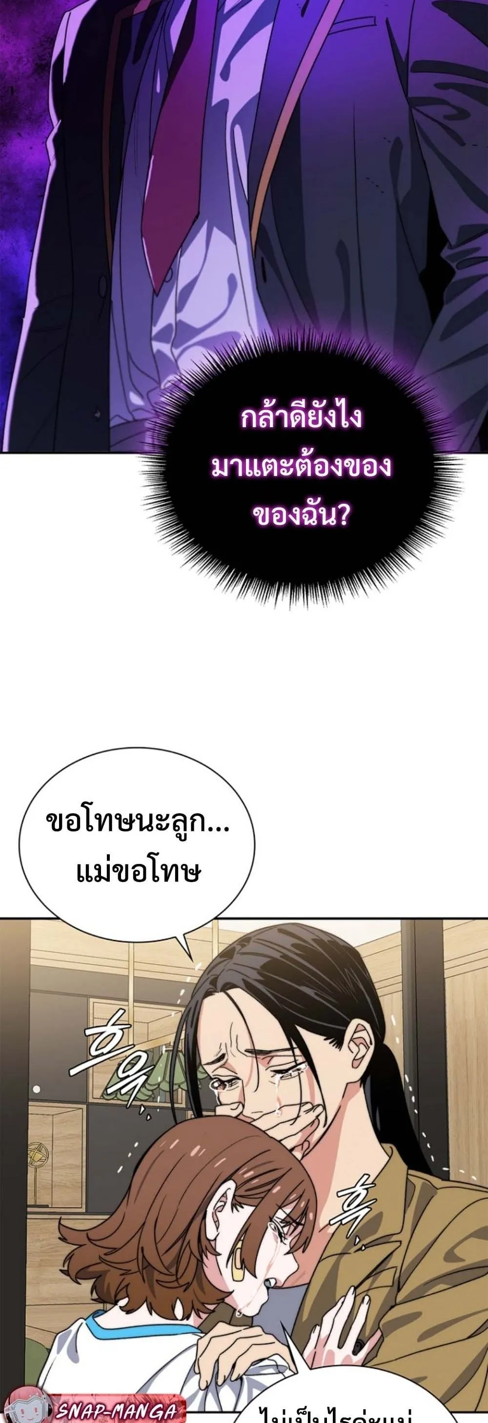 The 18-Year Old Demon King ตอนที่ 12 หน้า 48