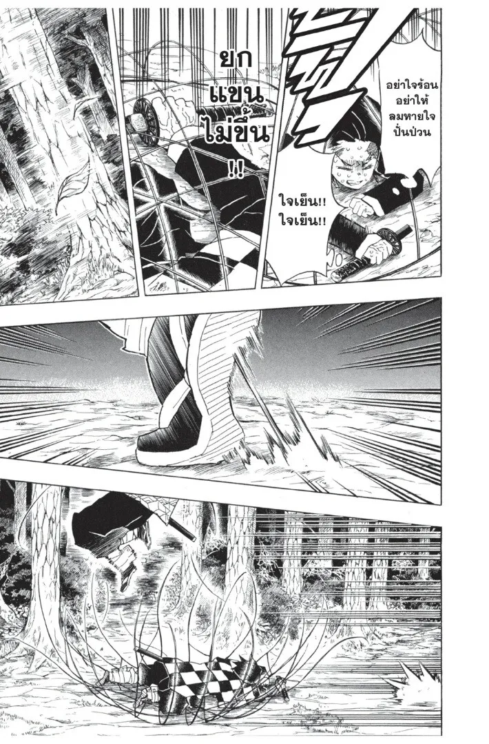 Kimetsu no yaiba ตอนที่ 35 หน้า 155