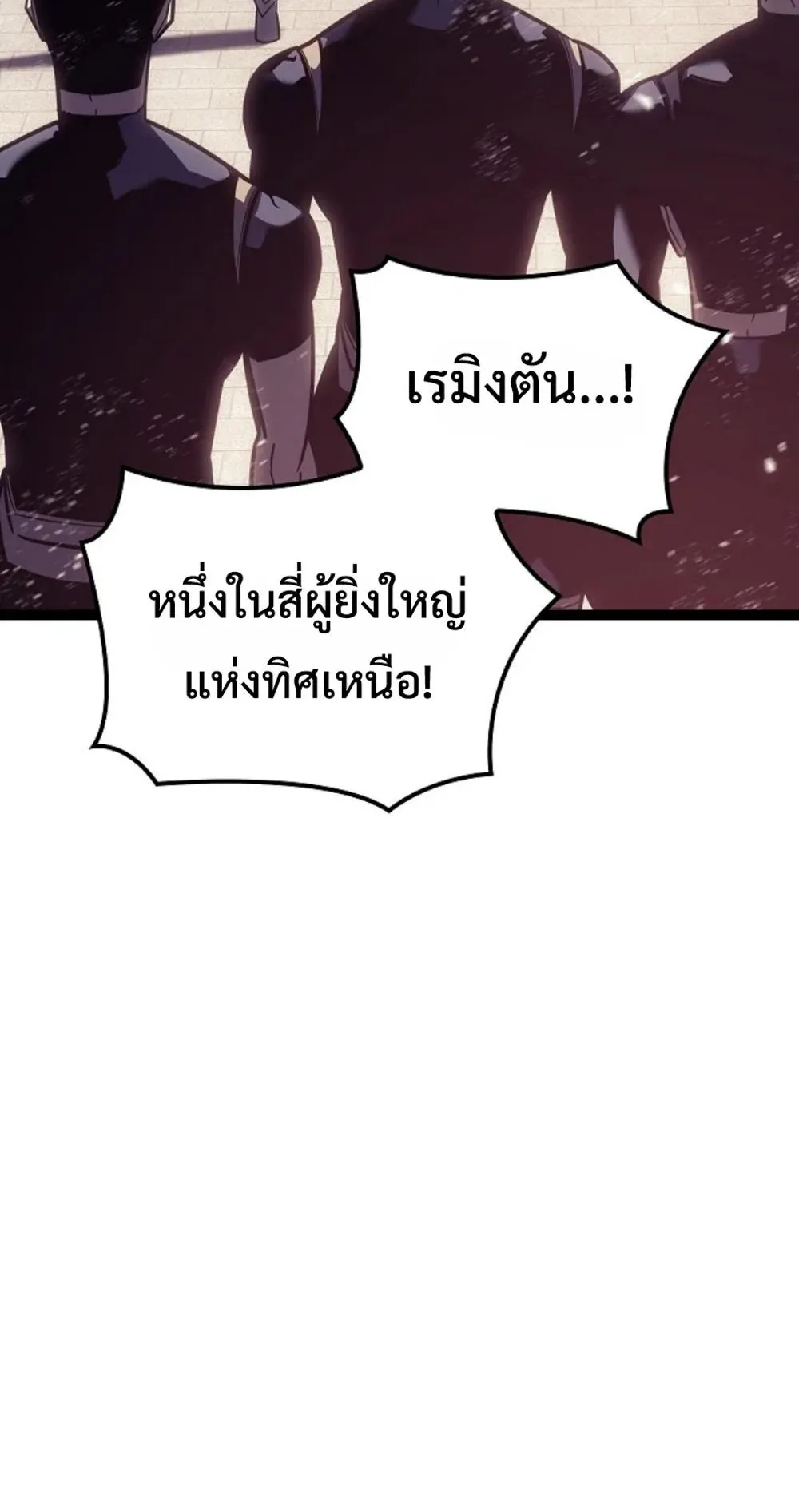 Regressing as the Reincarnated Bastard of the Sword Clan ตอนที่ 6 หน้า 123