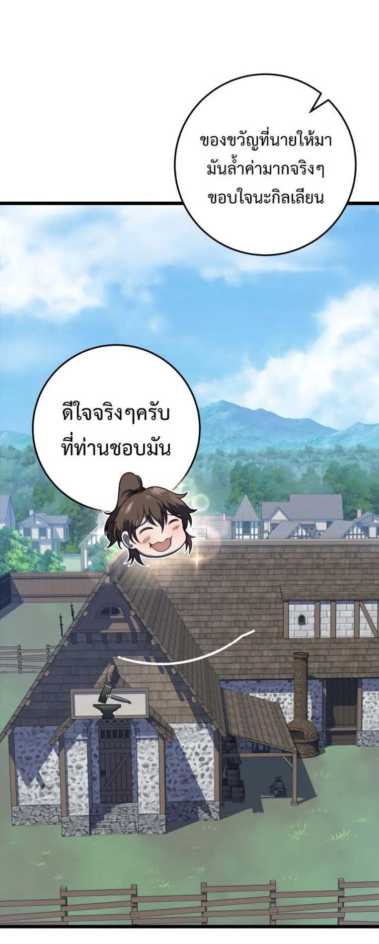 A Dragonslayer’s Peerless Regression ตอนที่ 26 หน้า 82