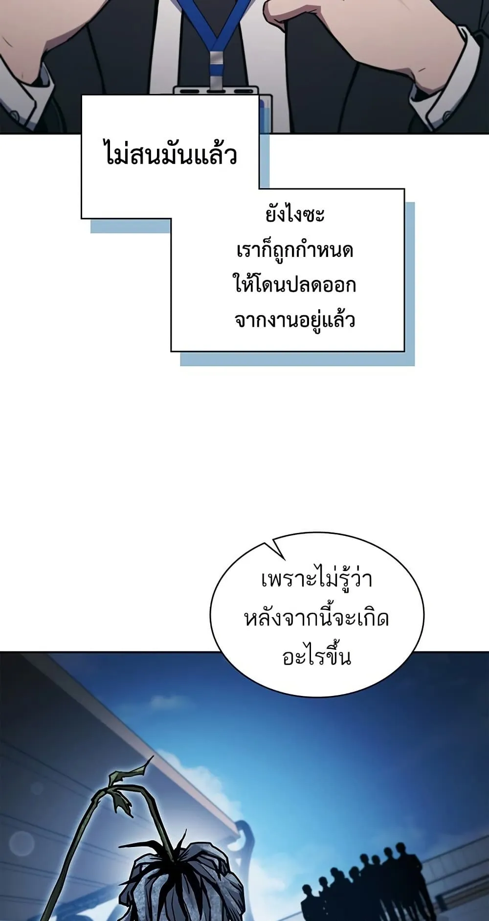 How to Survive Restructuring ตอนที่ 1 หน้า 139