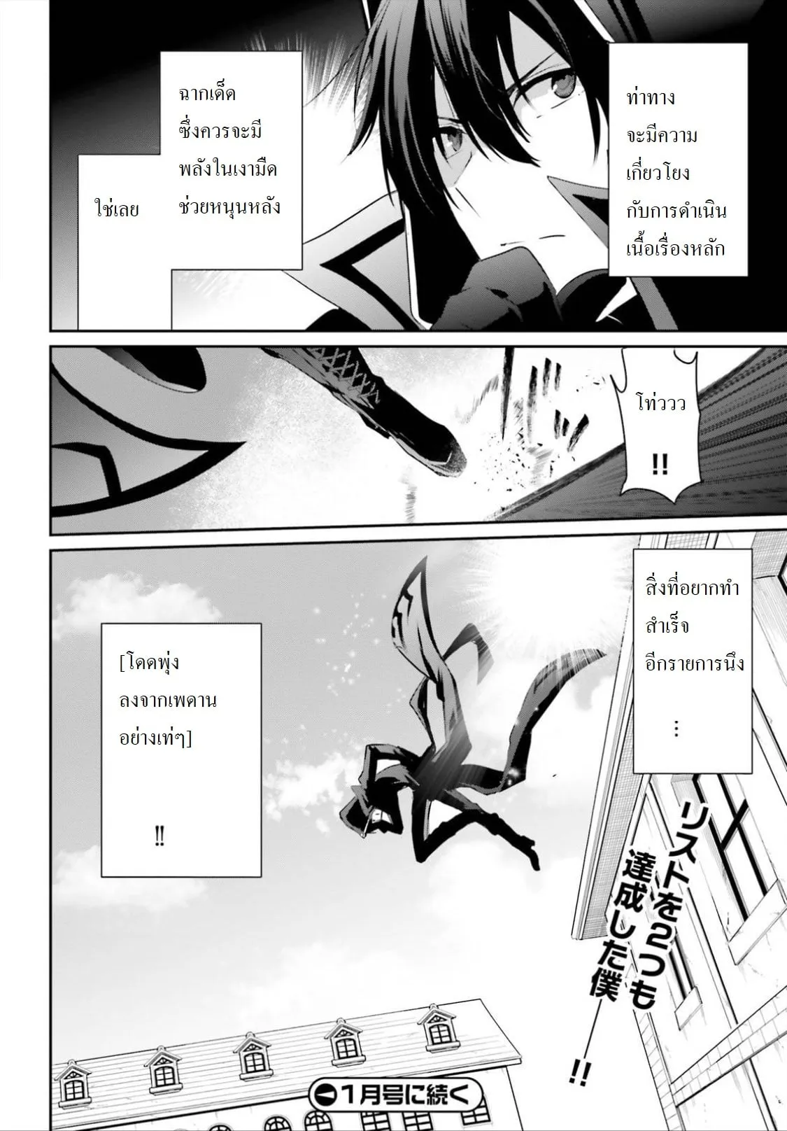 Kage no Jitsuryokusha ni Naritakute ตอนที่ 10.2 หน้า 20