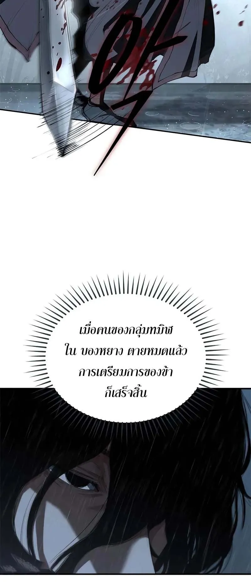 Murim Psychopath ตอนที่ 10 หน้า 69
