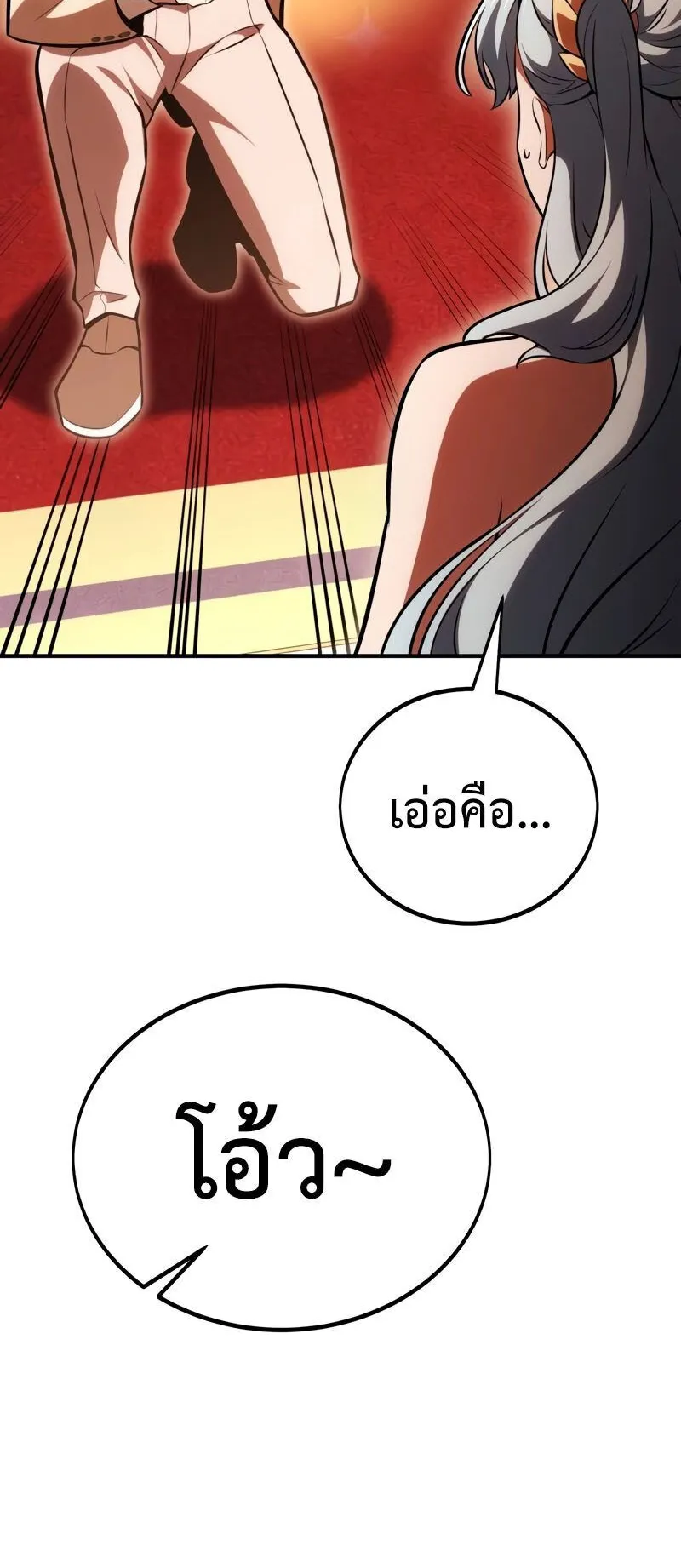 I Killed an Academy Player ตอนที่ 35 หน้า 46