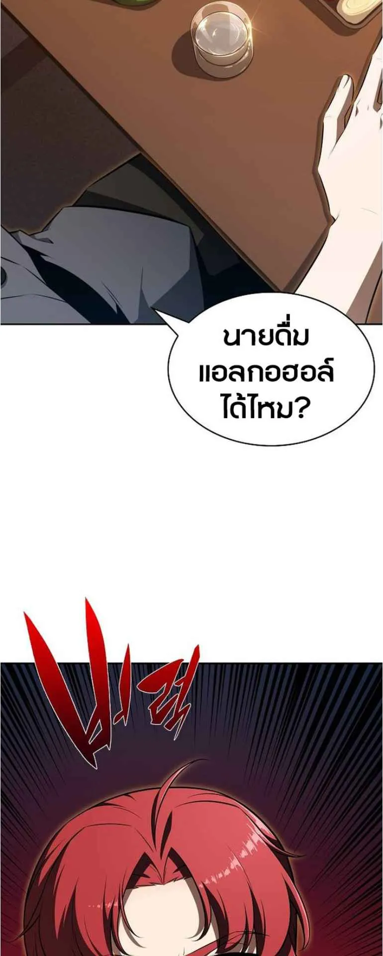 The Demon Slayer’s Restaurant ตอนที่ 2 หน้า 81