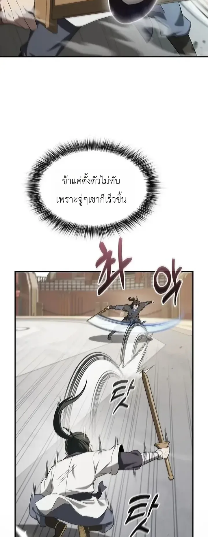 Pay-to-Win Martial God ตอนที่ 22 หน้า 44