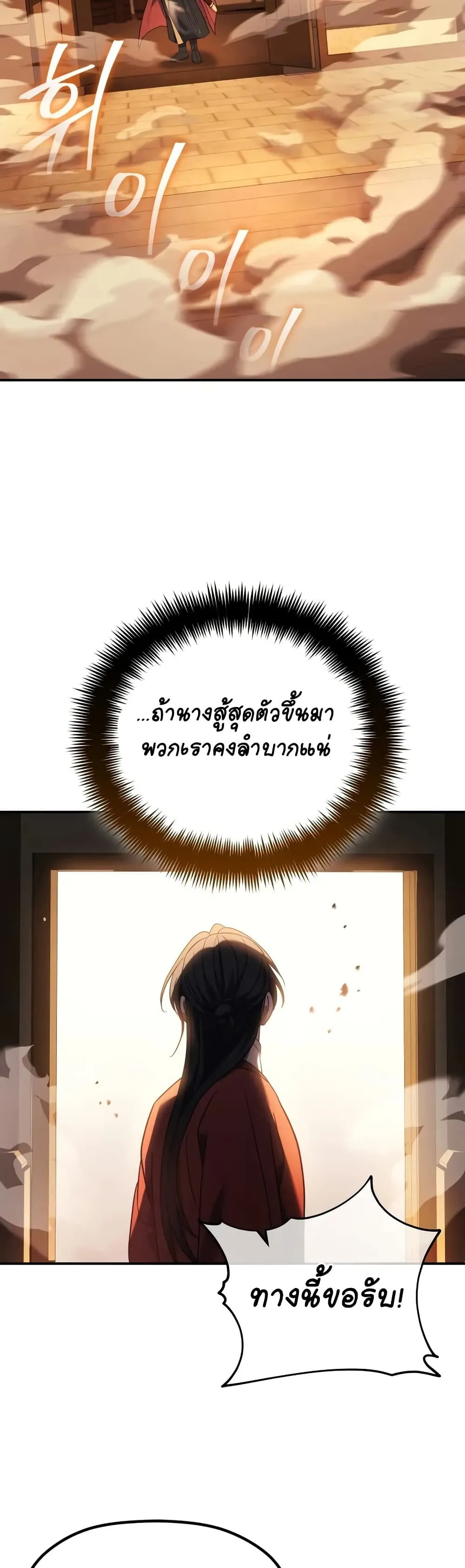 The Youngest Son of the Eunhae Sangdan ตอนที่ 9 หน้า 46