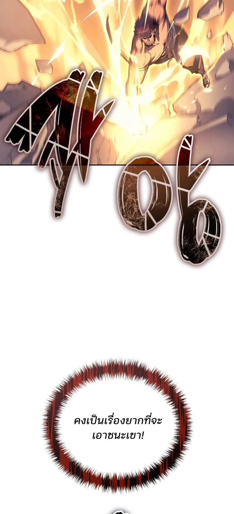 The Indomitable Martial King ตอนที่ 1 หน้า 77