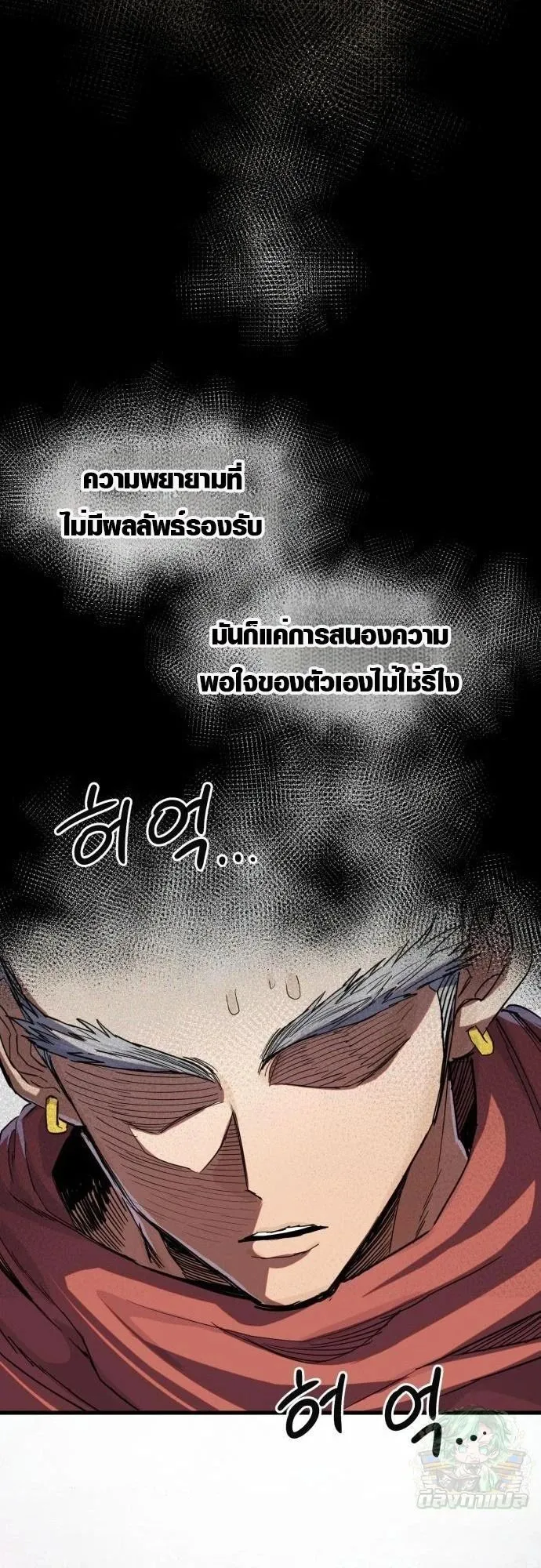 The Hero of the Heart Sword ตอนที่ 18 หน้า 24
