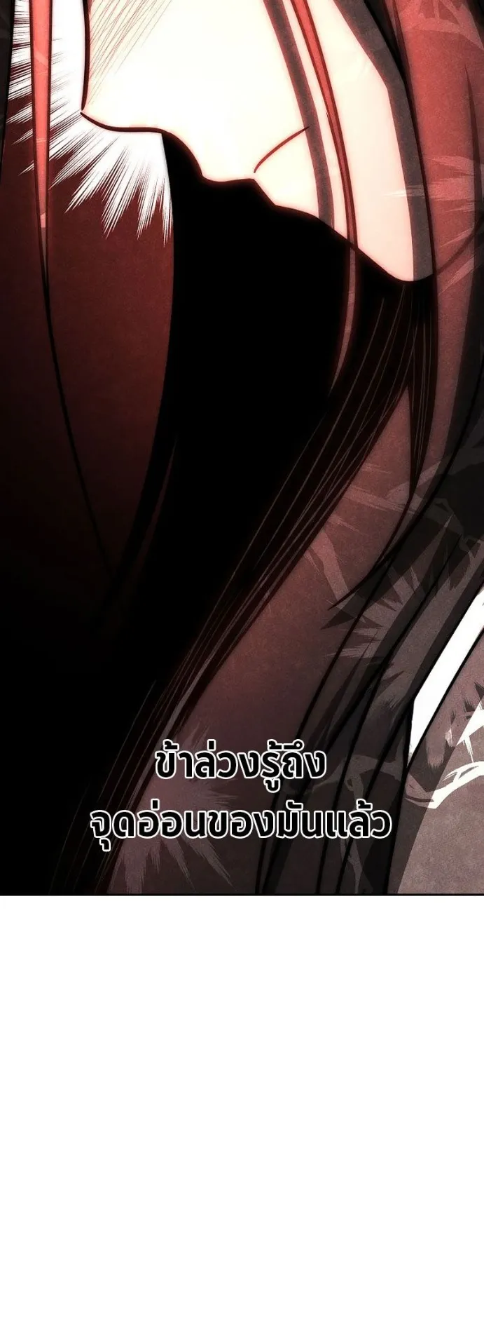 The Great Heavenly Demon Sovereign ตอนที่ 3 หน้า 73