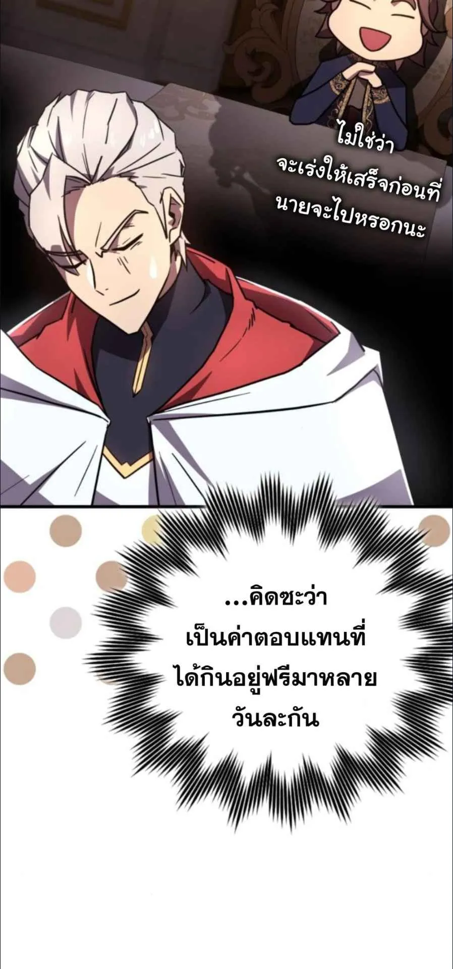 A Genius Wizard Who Breaks Boundaries ตอนที่ 4 หน้า 92