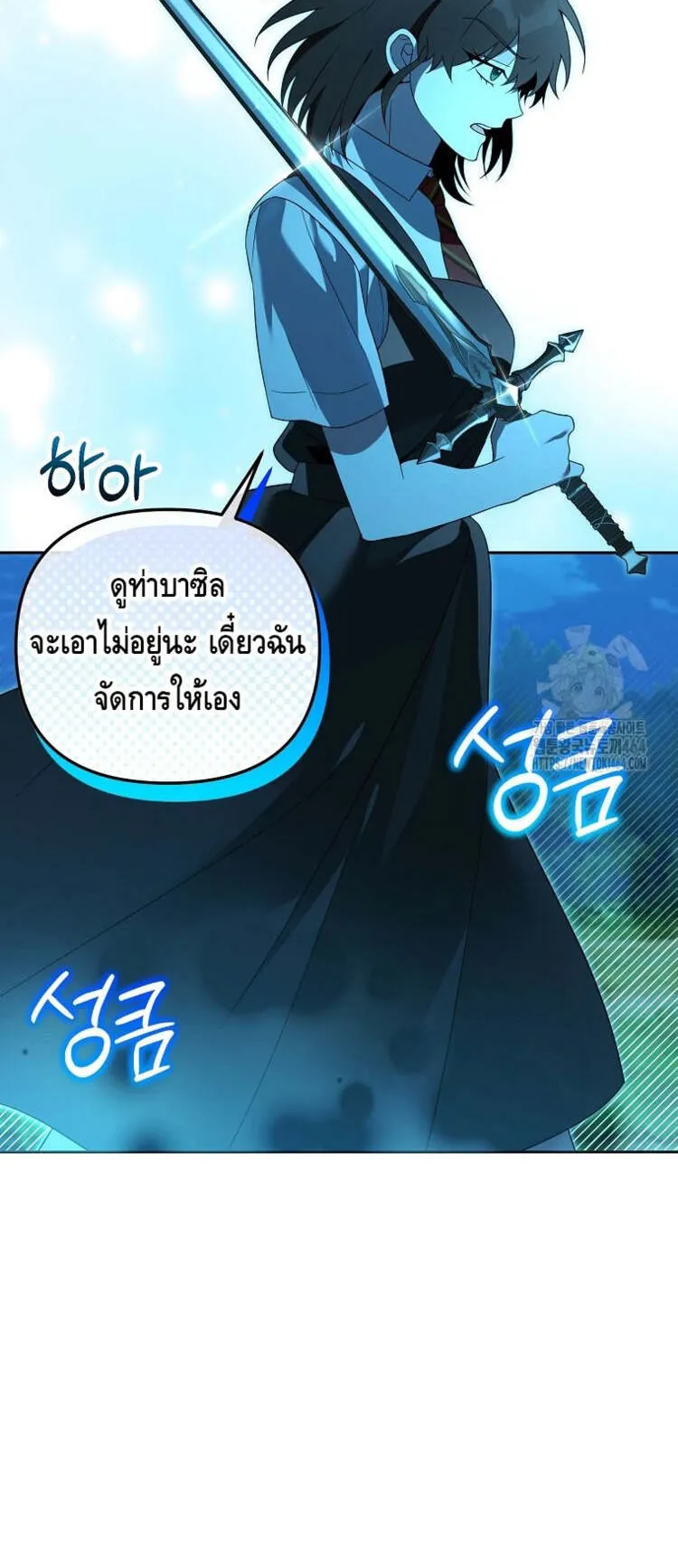 The Genius Tamer of the Academy ตอนที่ 31 หน้า 11