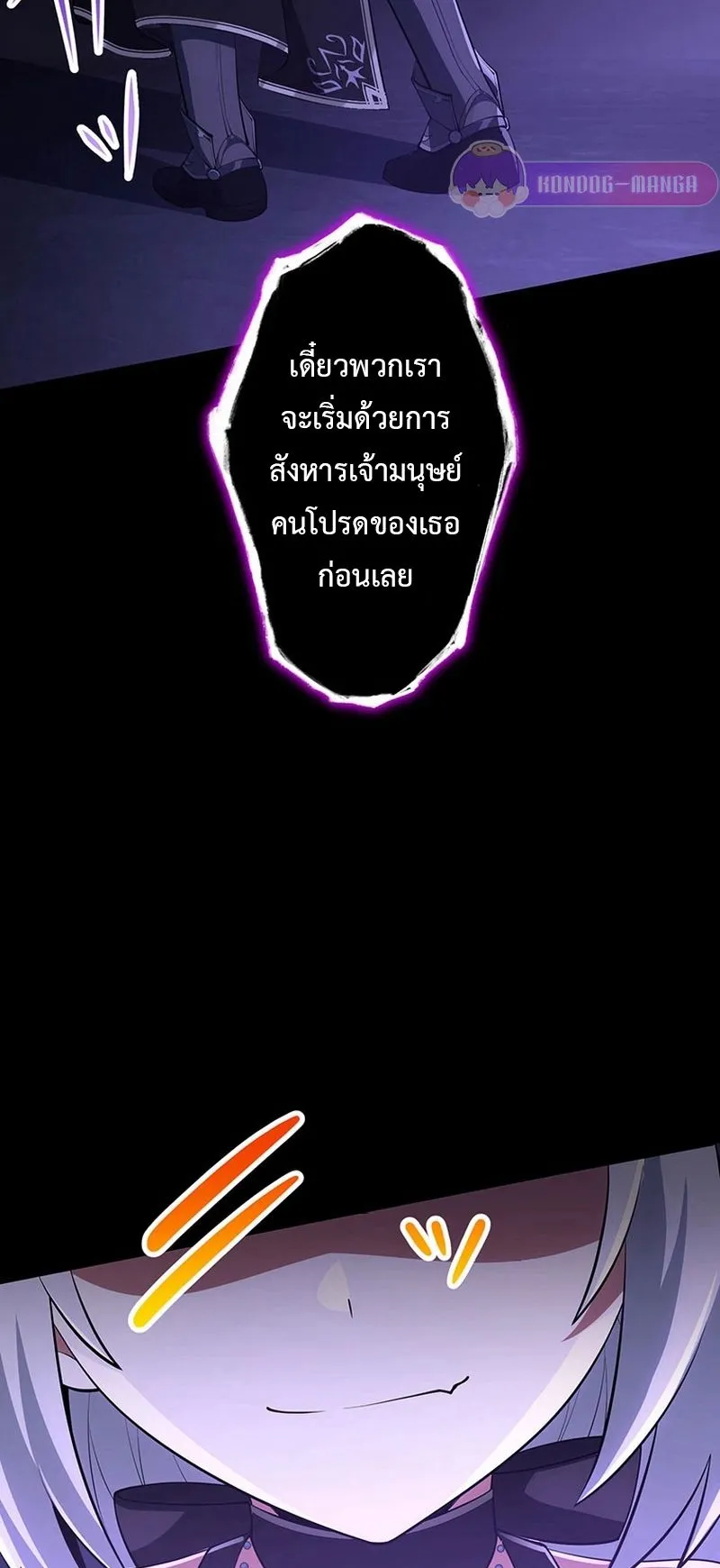 The God-Slaying Copycat ตอนที่ 36 หน้า 59