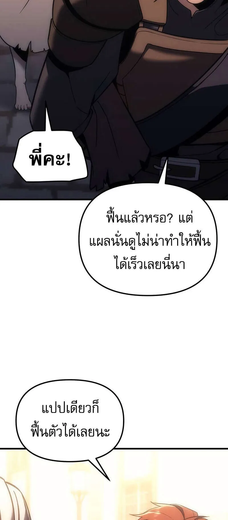 Regressor of the Fallen Family ตอนที่ 8 หน้า 63