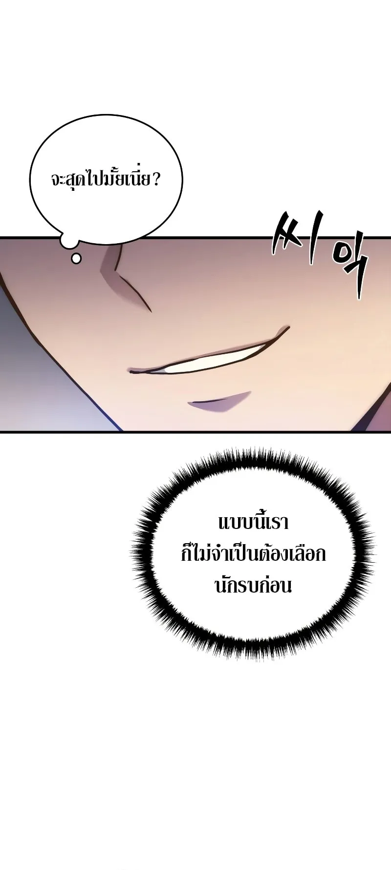 The Martial God Who Regressed Back to Level 2 ตอนที่ 5 หน้า 28
