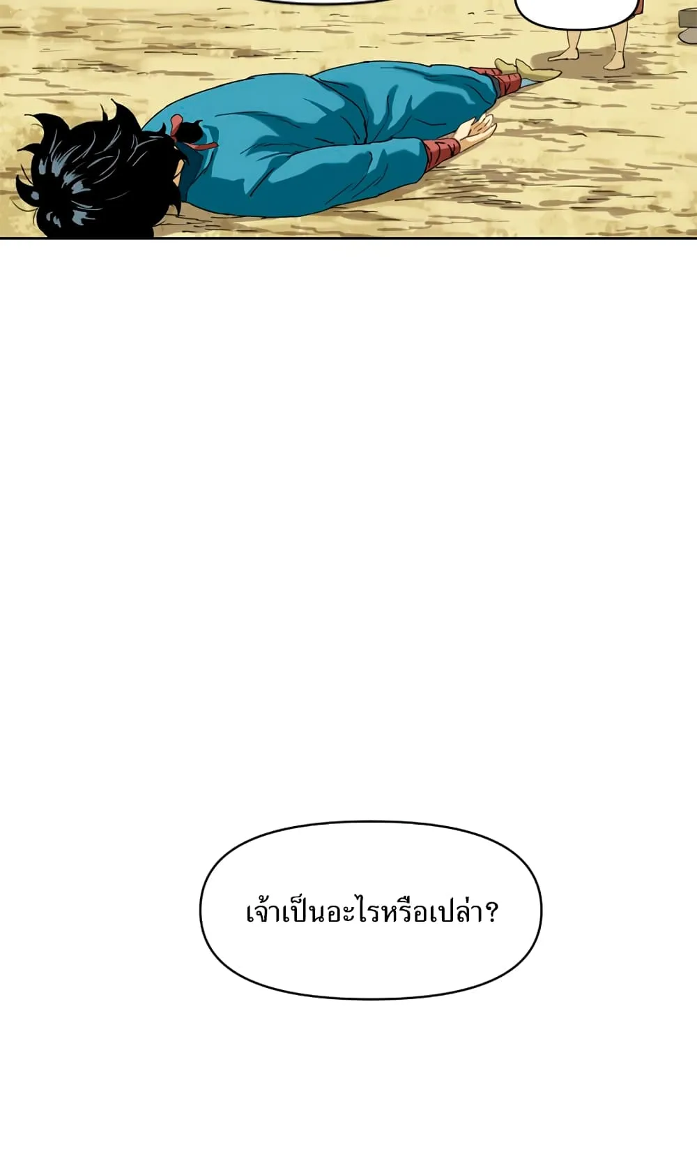 The Greatest in the World ตอนที่ 6 หน้า 48