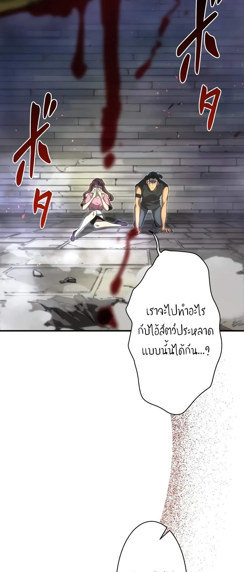 The Beginner, Formerly Ranked Number One in the World ตอนที่ 3 หน้า 82