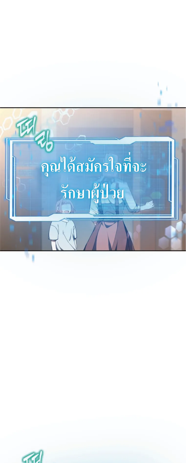 Doctor Player ตอนที่ 2 หน้า 51
