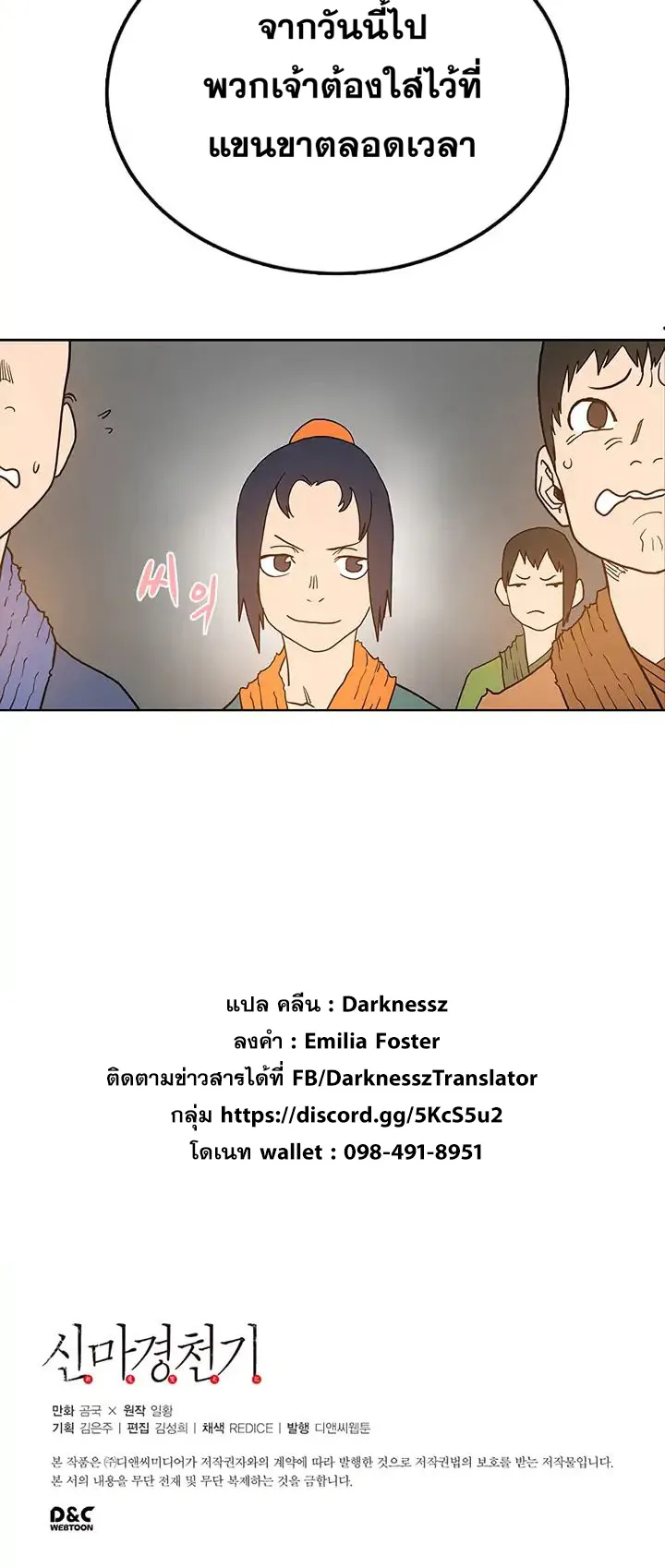 Chronicles of Heavenly Demon ตอนที่ 3 หน้า 33