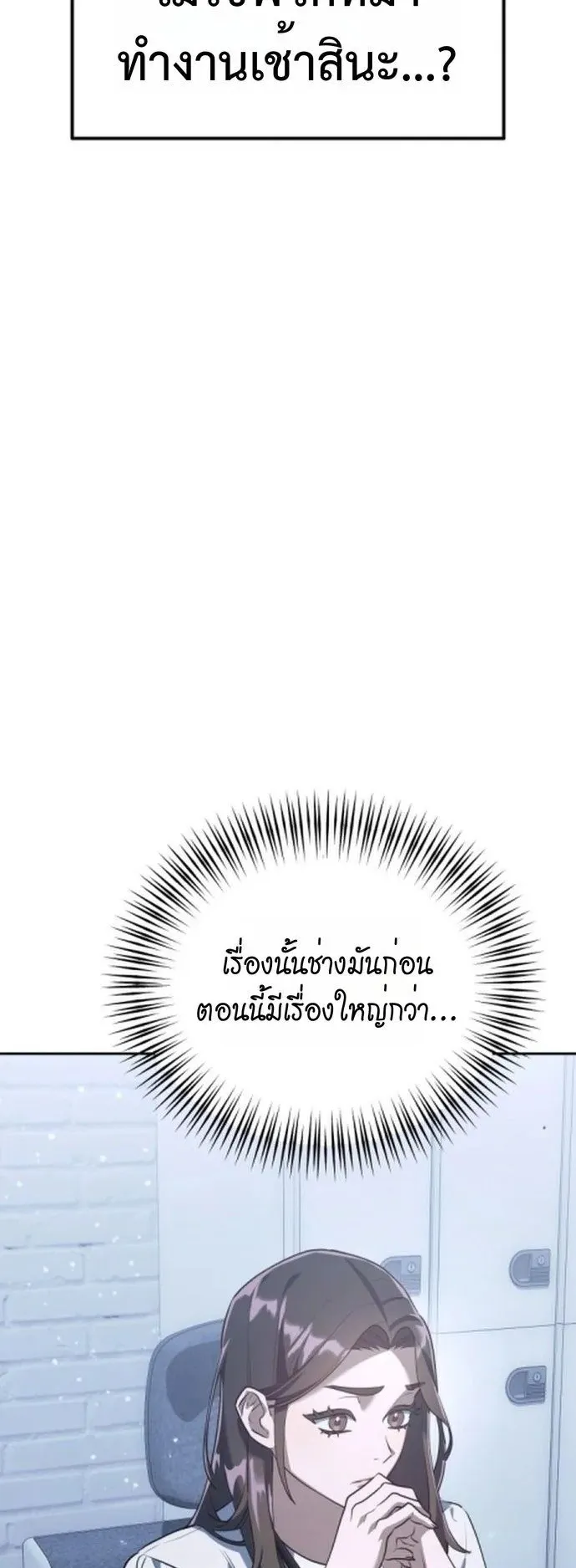 The Art of Leaving Work on Time ตอนที่ 2 หน้า 68