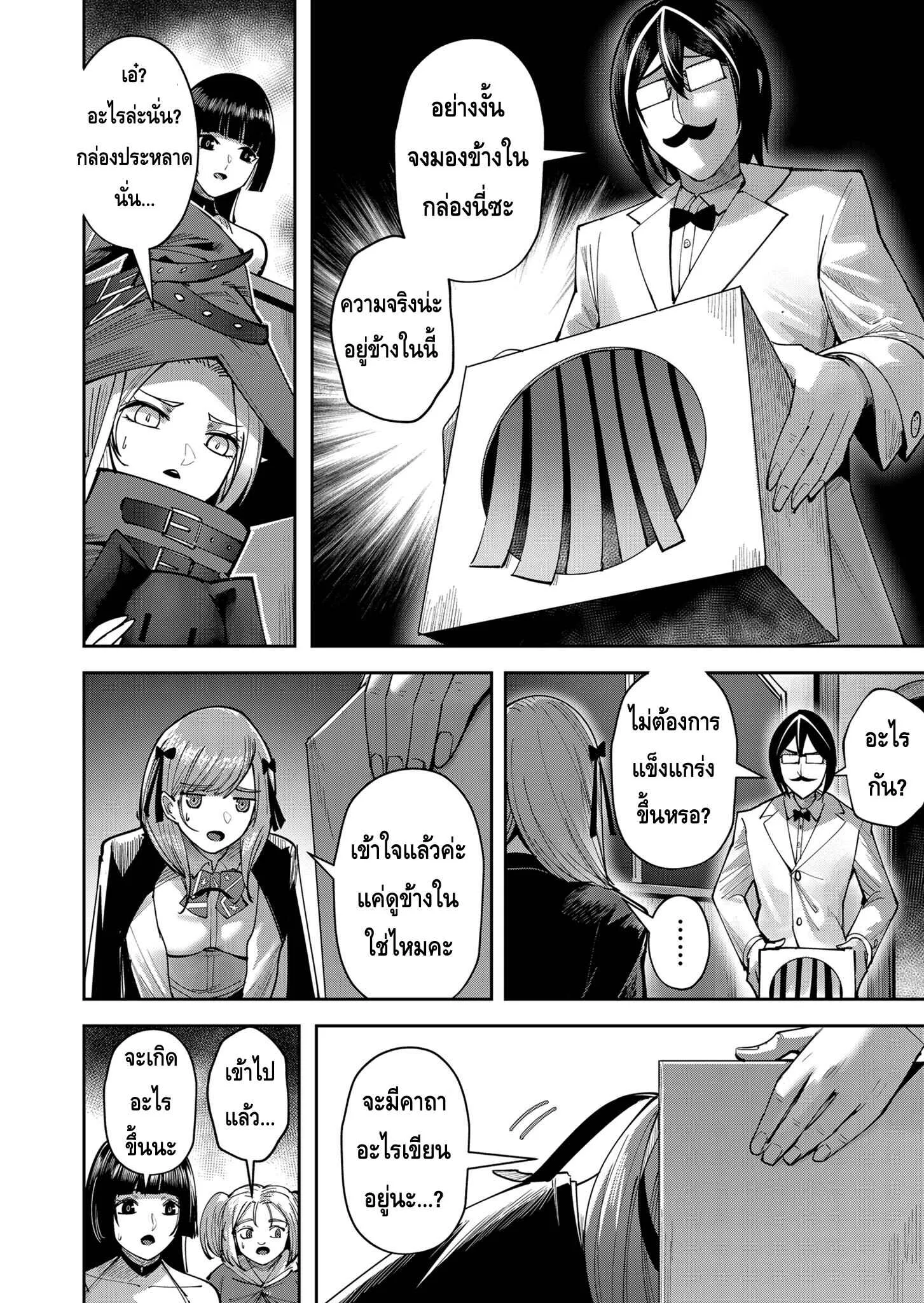 Kichiku Eiyuu Savage Hero ตอนที่ 15.5 หน้า 4
