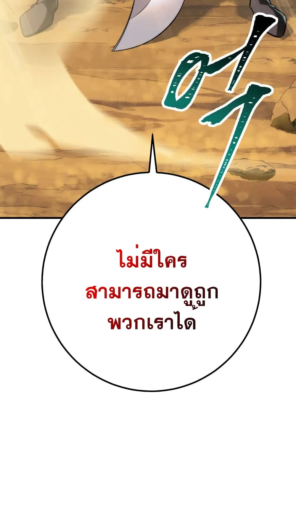 Heavenly Inquisition Sword ตอนที่ 9 หน้า 109