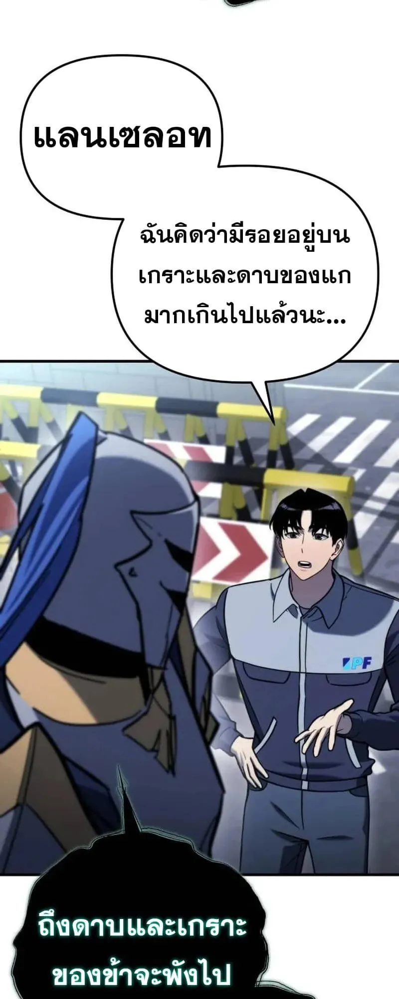 Hiding the logistics center in Apocalypse ตอนที่ 35 หน้า 30