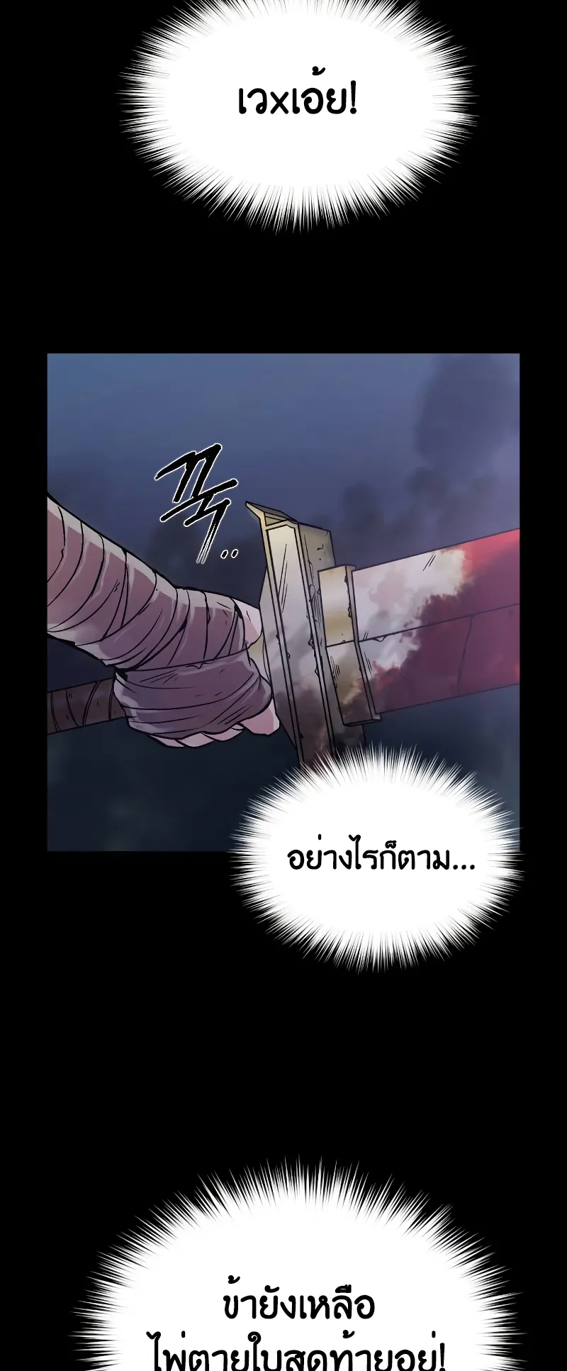 Chronicles of the Demon Faction ตอนที่ 2 หน้า 8