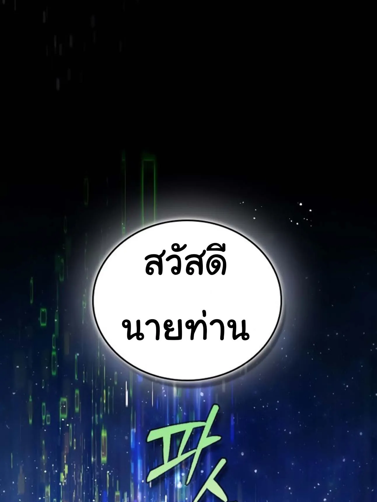 Bad Ending Maker ตอนที่ 1 หน้า 9