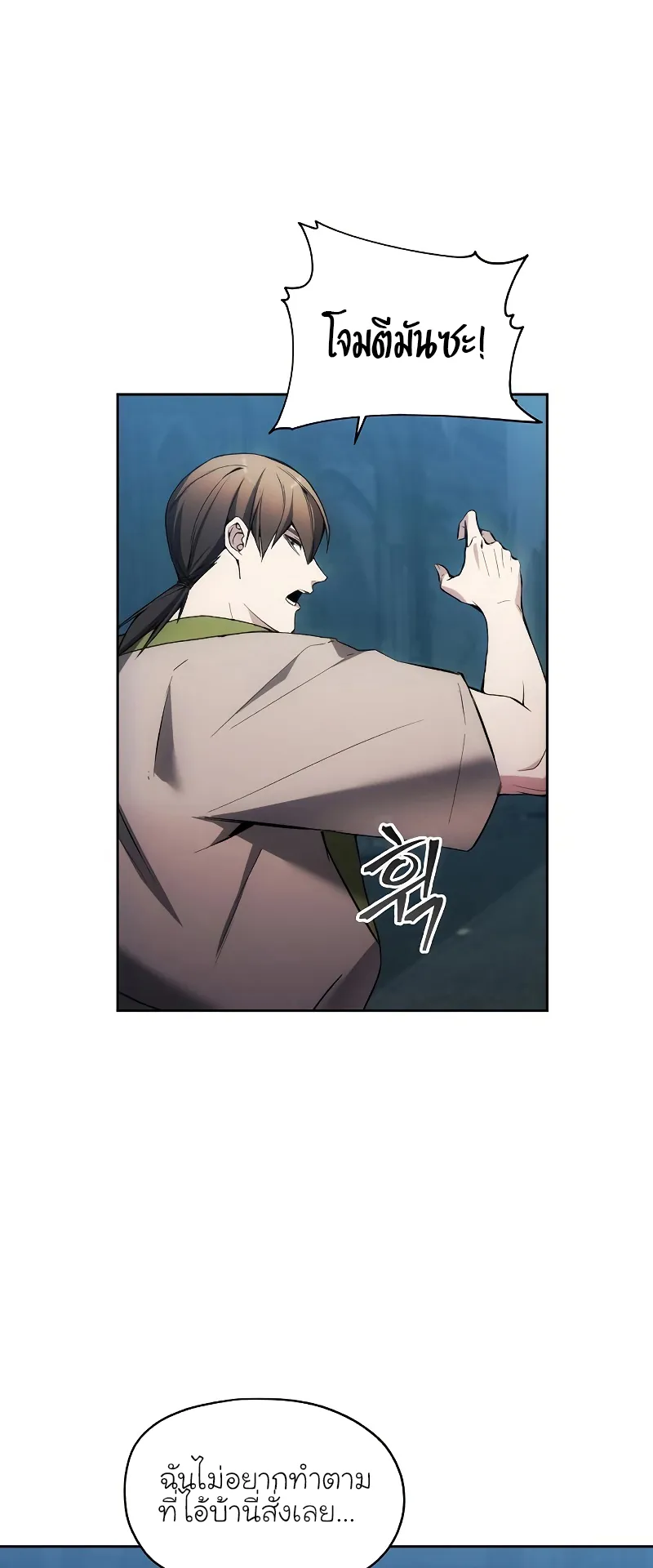 How To Live As a Villain ตอนที่ 23 หน้า 50