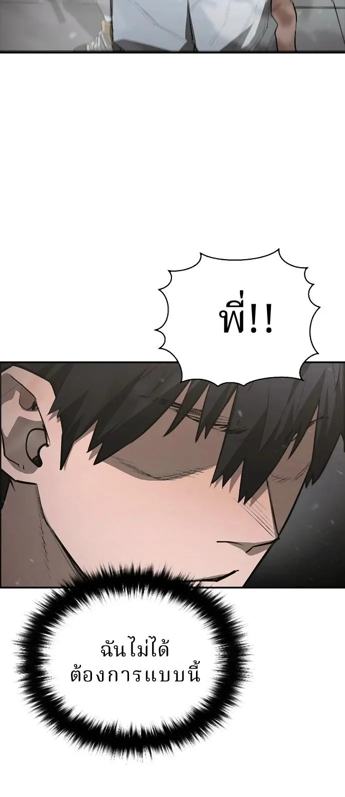 The Return of the World Savior ตอนที่ 2 หน้า 90