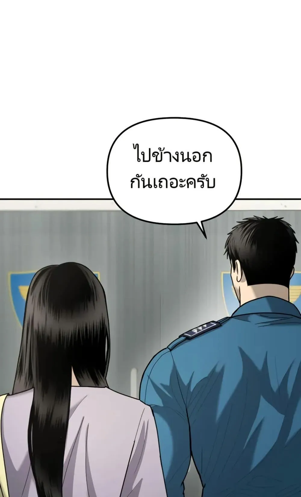 The Cop Is Too Strong ตอนที่ 5 หน้า 133