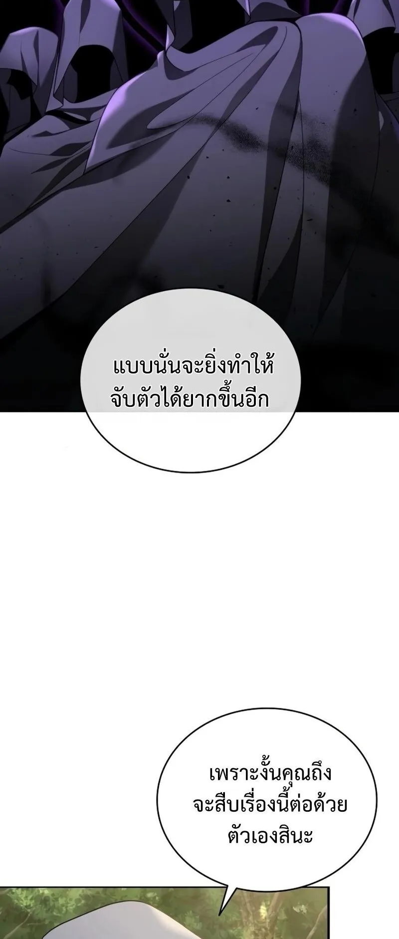 A Cadet Becomes a Prophet ตอนที่ 13 หน้า 30