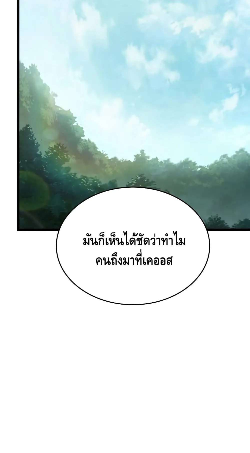 The World After the end ตอนที่ 12 หน้า 6