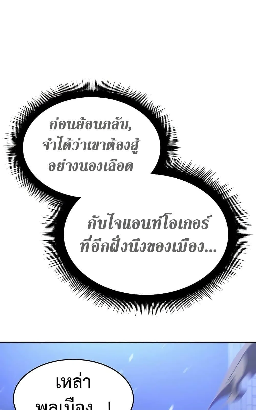 Regressing With the King’s Power ตอนที่ 5 หน้า 62