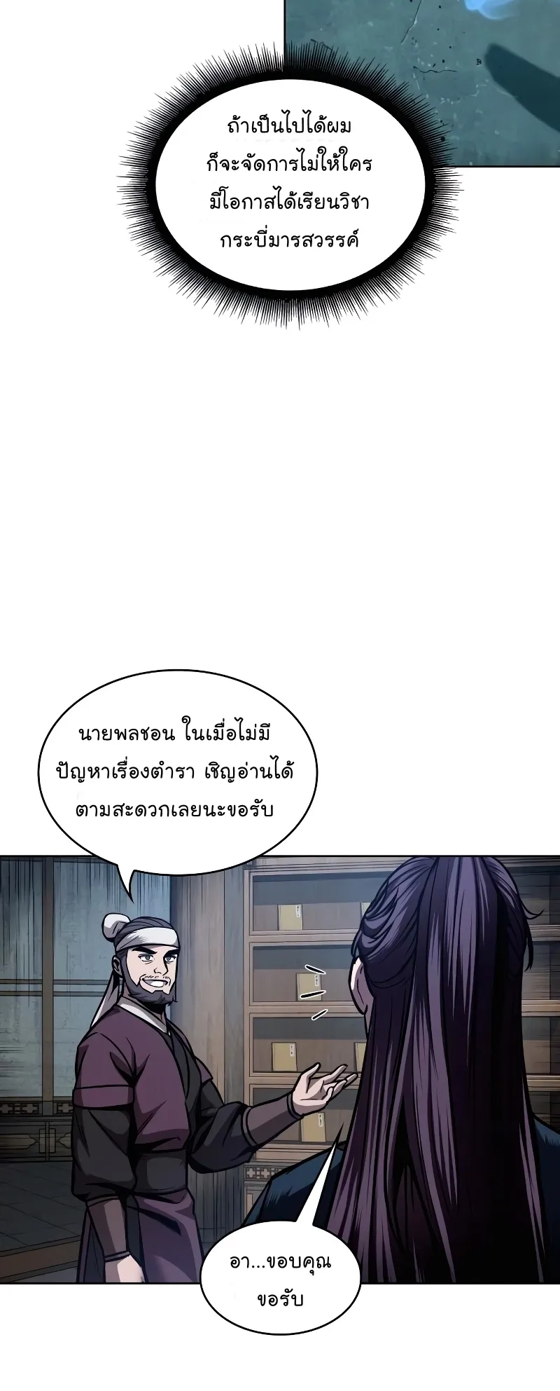 Nano Machine Chapter 78 หน้า 46