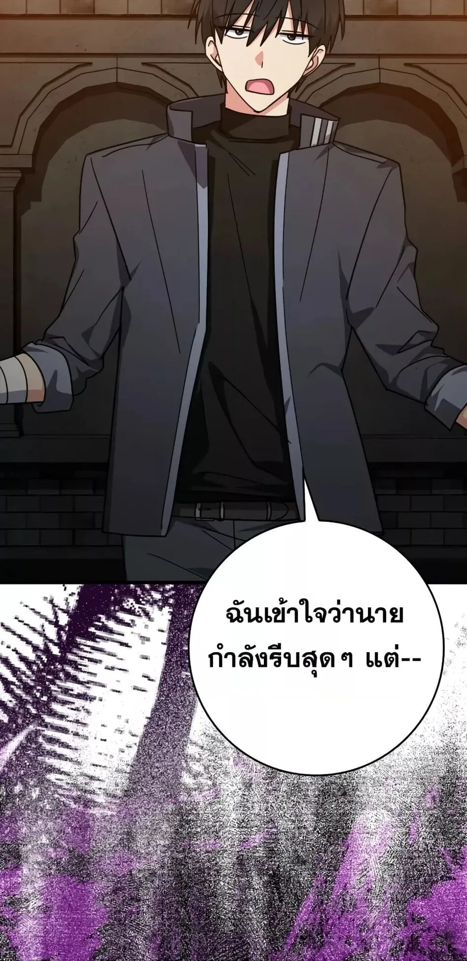 Max Level Player ตอนที่ 15 หน้า 20
