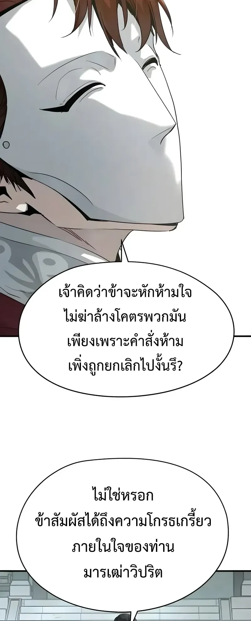 Absolute Regression ตอนที่ 109 หน้า 84