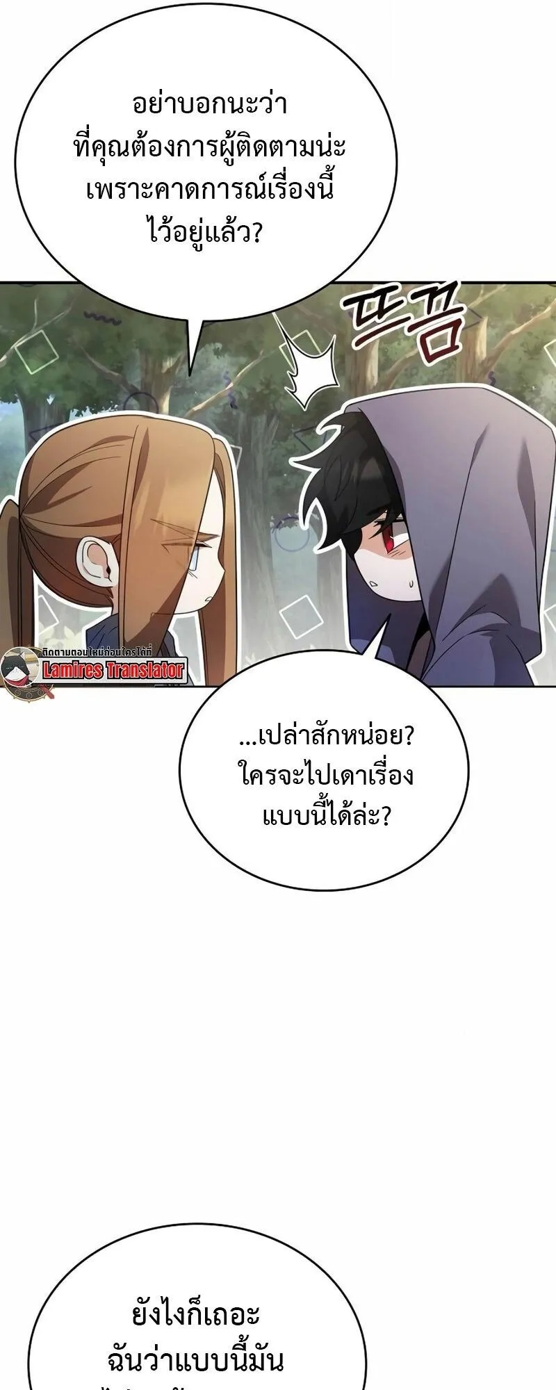 A Cadet Becomes a Prophet ตอนที่ 11 หน้า 55