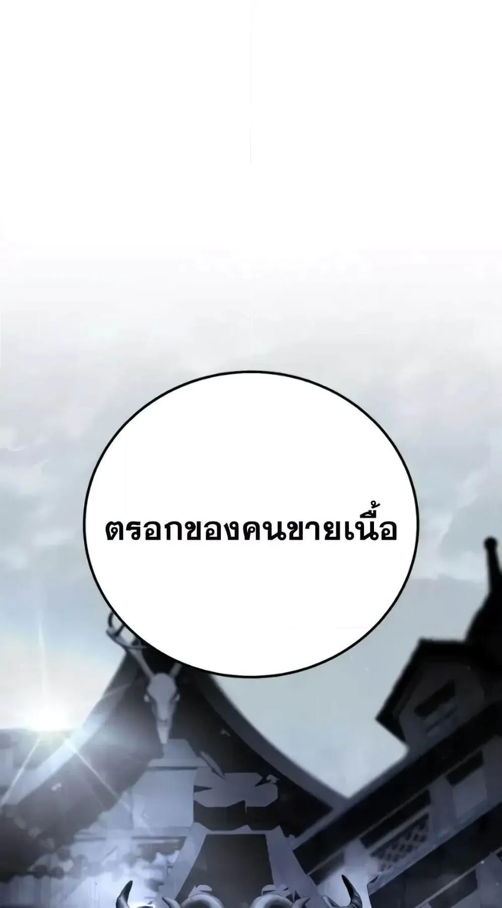 Star-Embracing Swordmaster ตอนที่ 44 หน้า 108