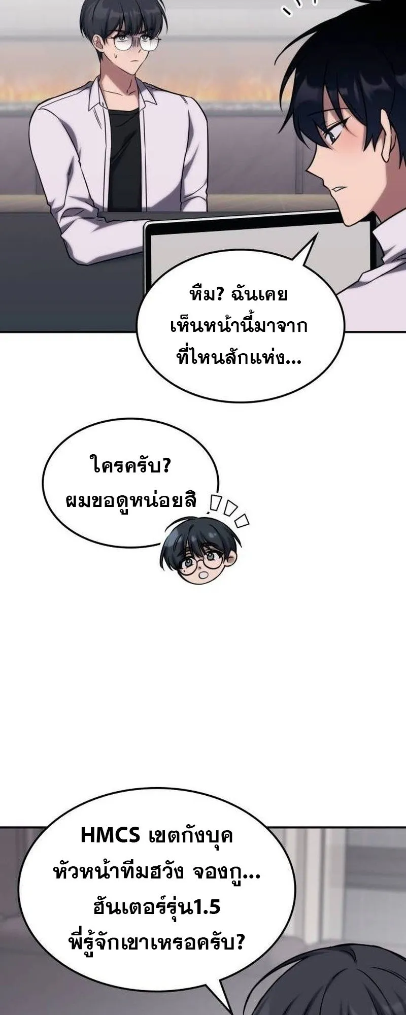 The Late Game Healer Is Way Too Strong ตอนที่ 4 หน้า 50