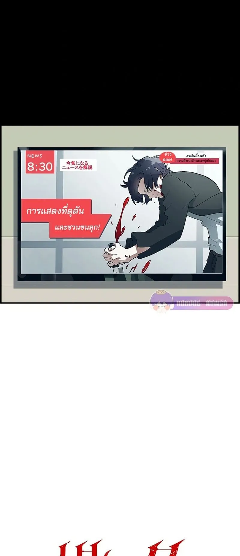 Cast as the Murderer ตอนที่ 1 หน้า 9