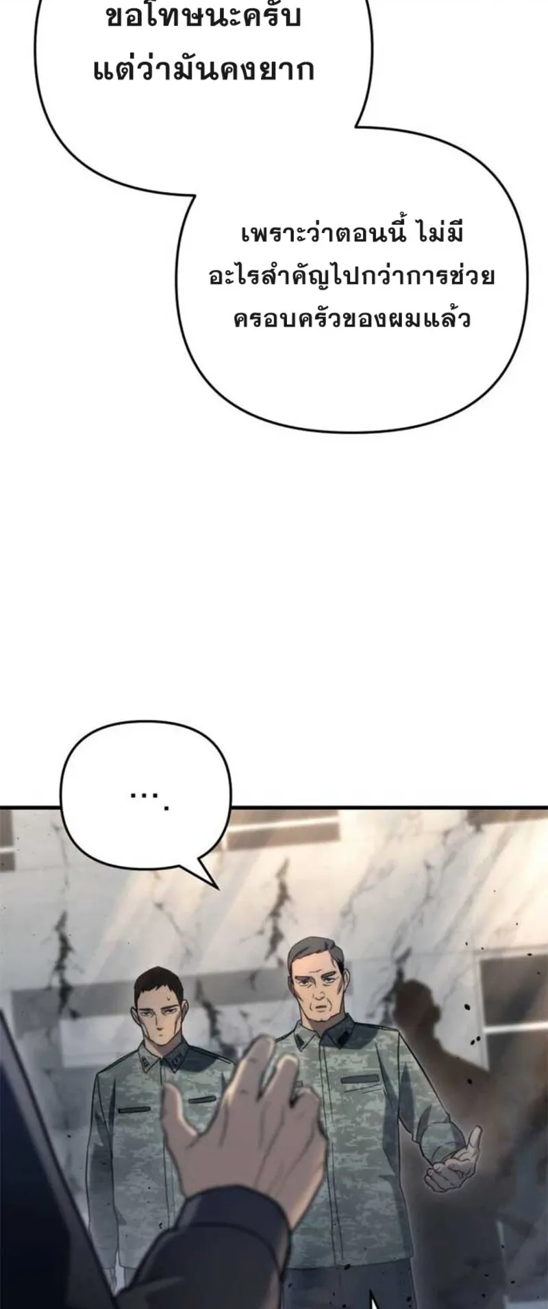 Hiding the logistics center in Apocalypse ตอนที่ 16 หน้า 83