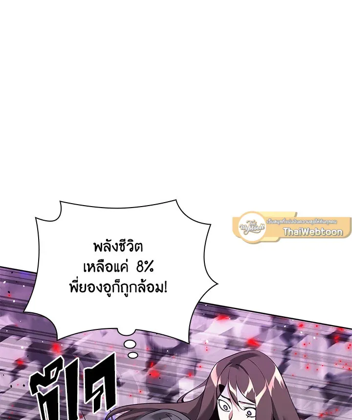 Overgeared ตอนที่ 243 หน้า 145