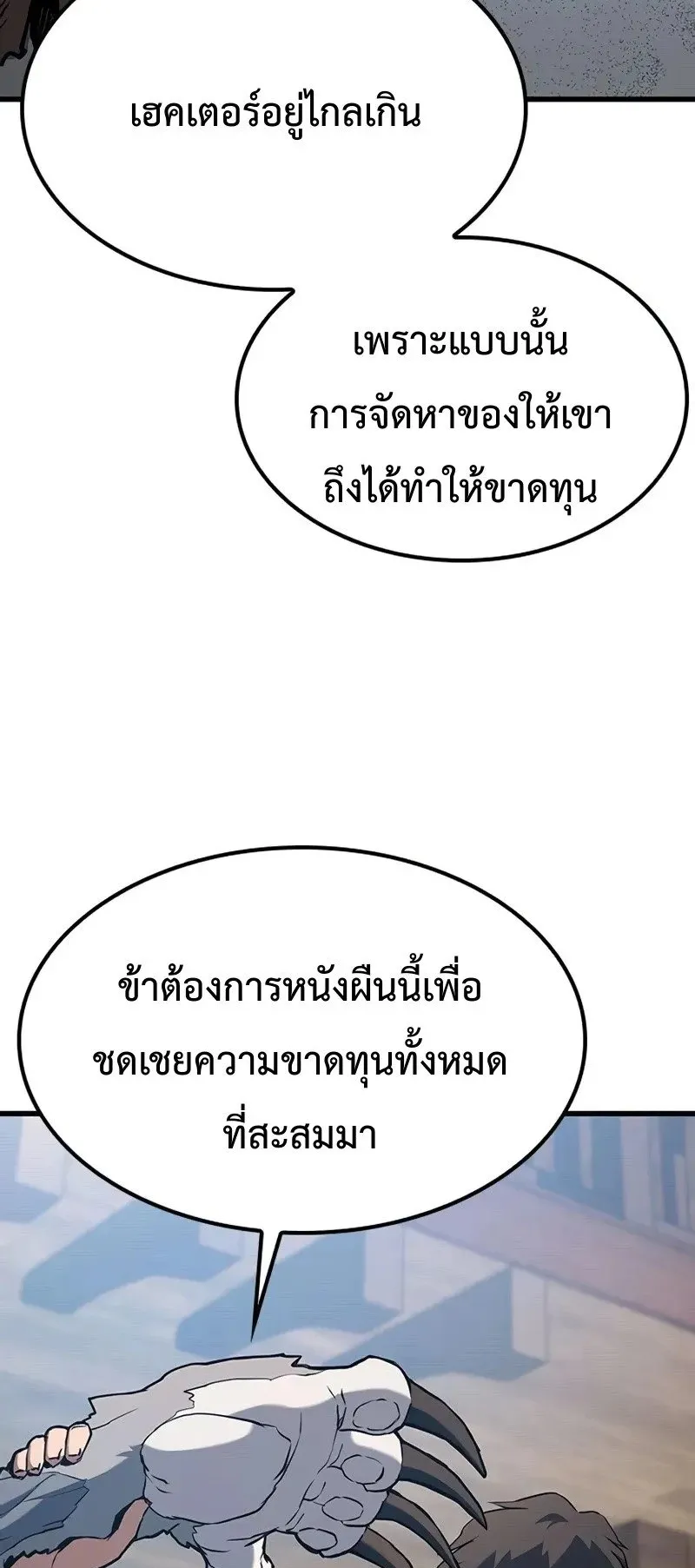 Demonic Beast Hunter Survival Guide ตอนที่ 2 หน้า 99