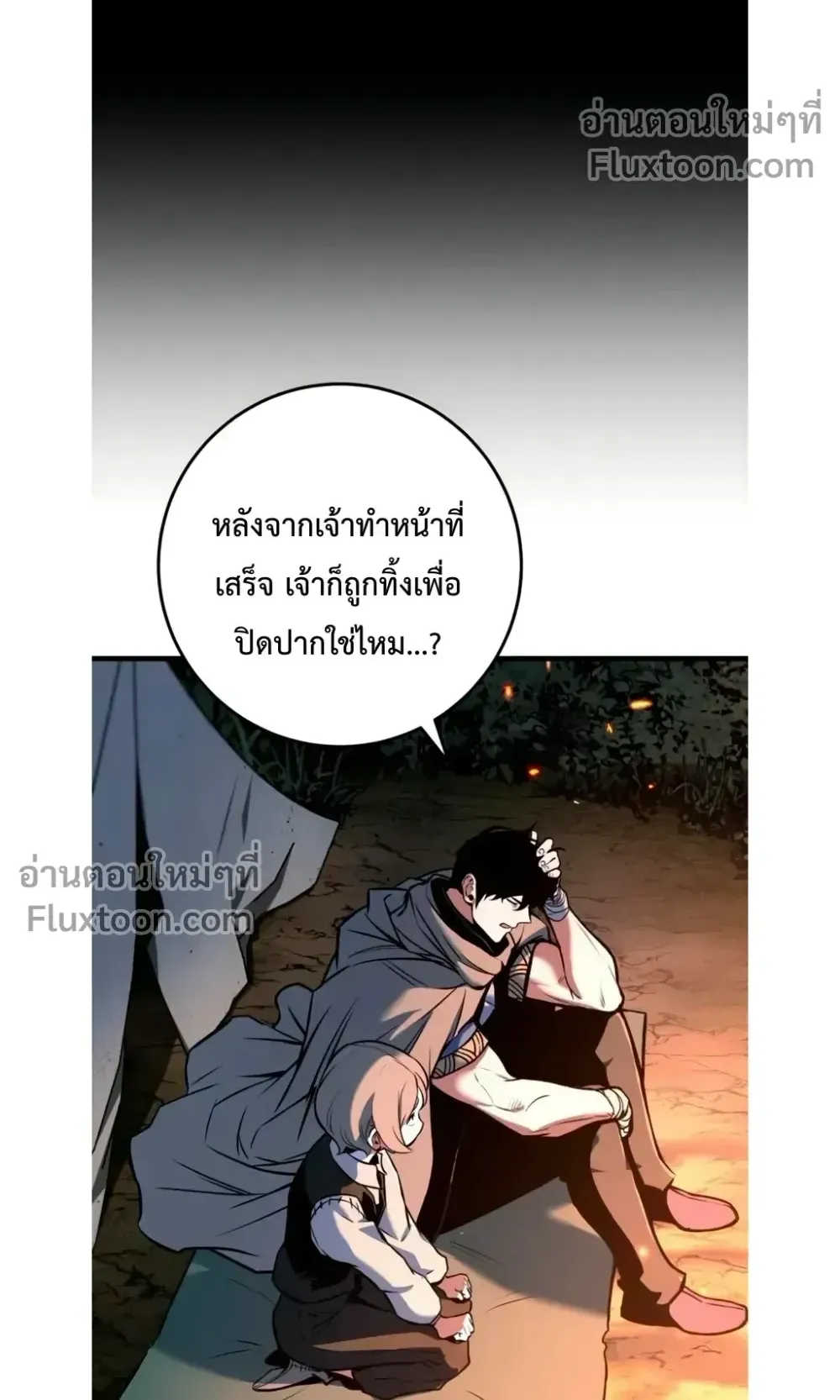 The Wandering Knight’s Survival Manual ตอนที่ 16 หน้า 72