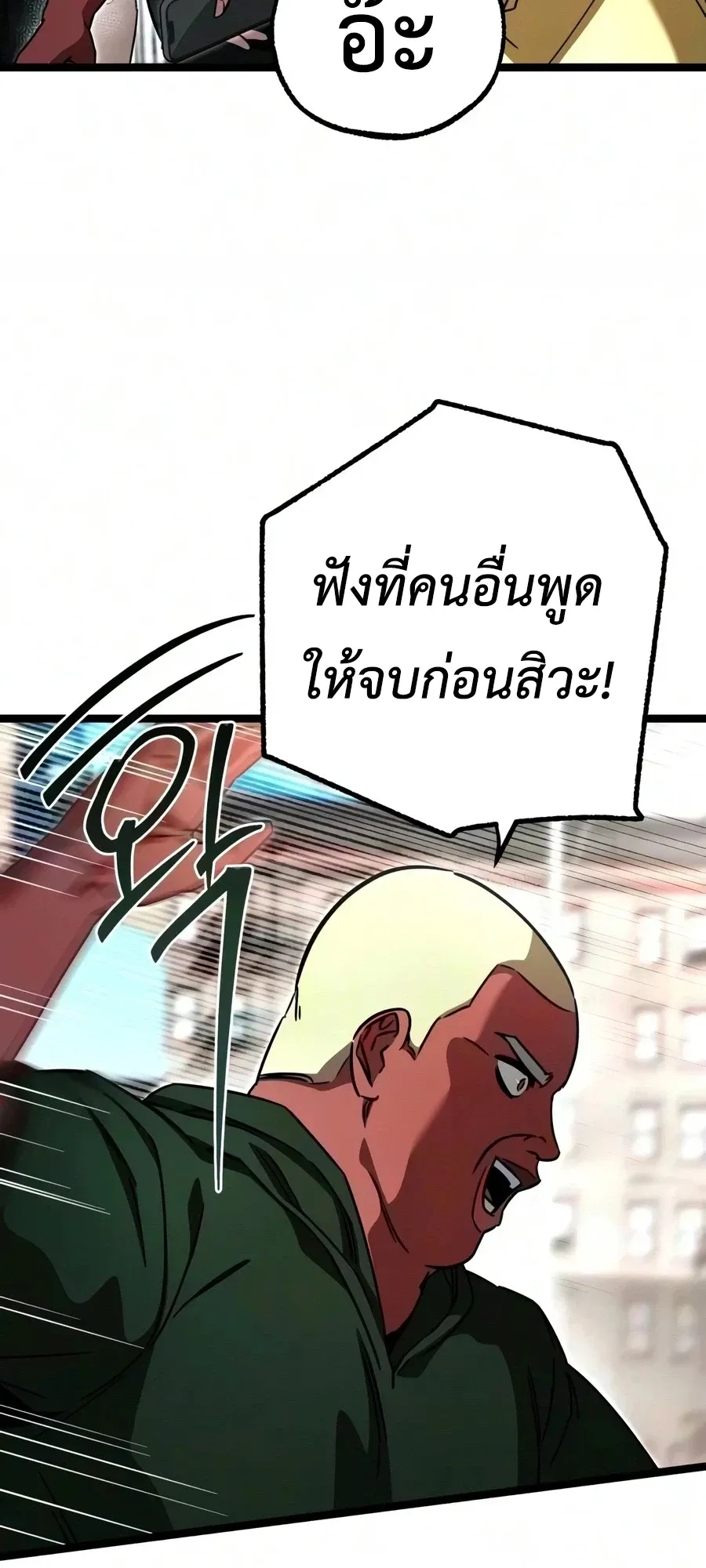 I Took Over The Academy With a Single Sashimi Knife ตอนที่ 81 หน้า 47