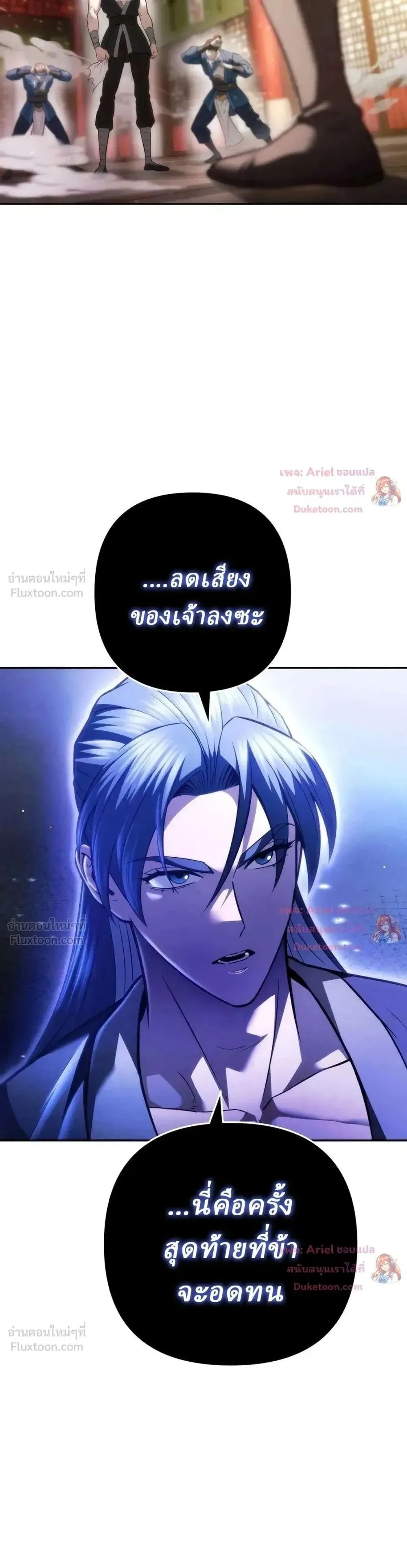 Sichuan’s Supreme King ตอนที่ 38 หน้า 24