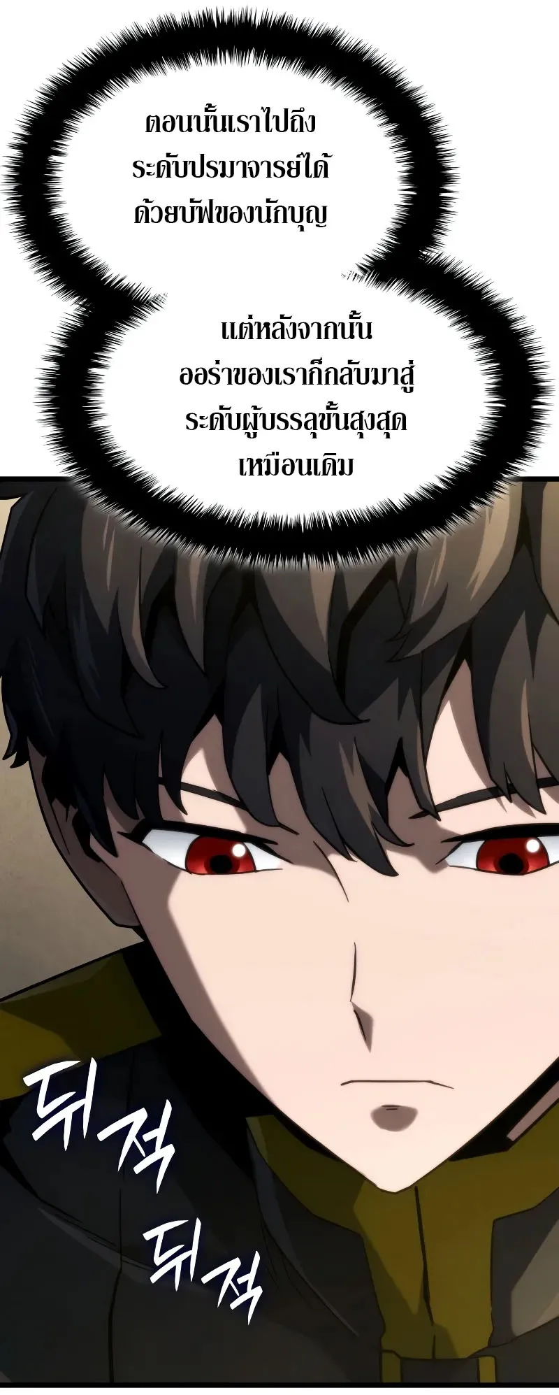 Revenge of the Iron-Blooded Sword Hound ตอนที่ 91 หน้า 32